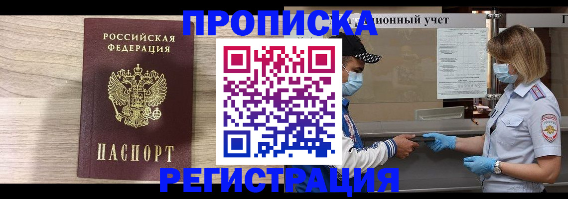 временная регистрация надежно в Буйе